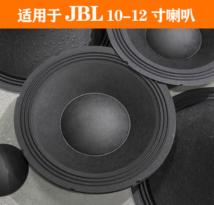 喇叭纸盆纸帽适用于JBL10寸-12寸-15寸喇叭鼓纸配件中孔65 中孔75