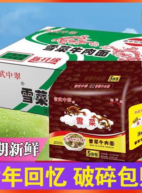 常武中翠面雪菜牛肉面7080后老式懒人泡面夜宵童年美食