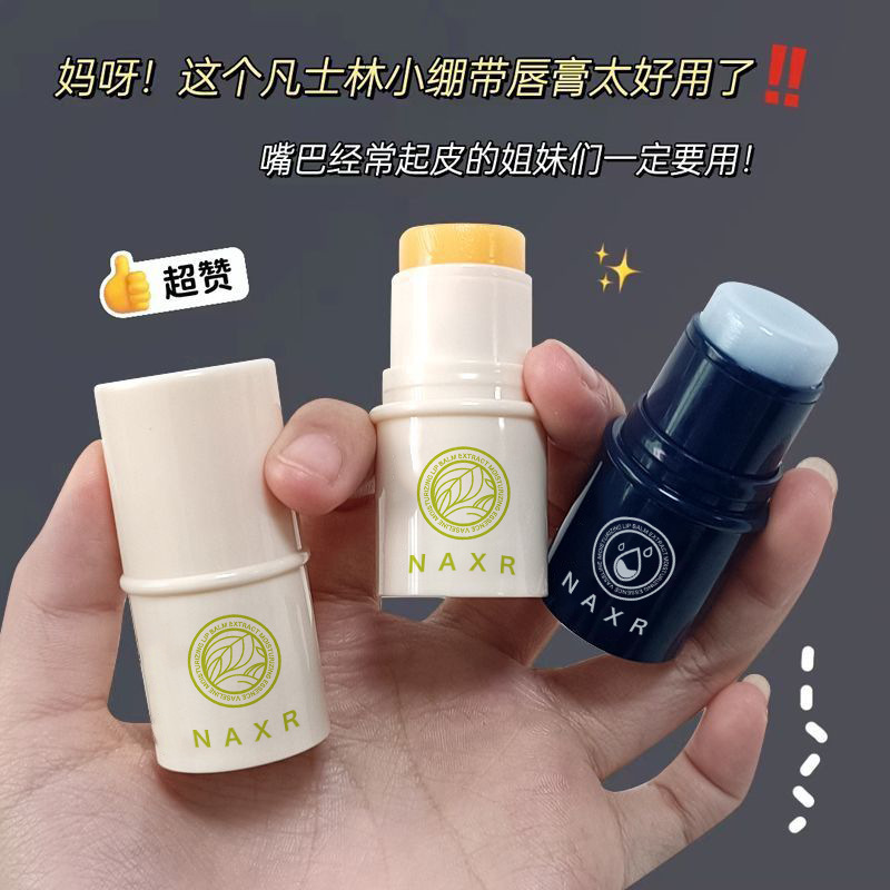 【拍一发二】NAXR倍润嘟嘟护唇膏滋润唇部护理防干裂淡化唇纹润唇 美容护肤/美体/精油 润唇膏 原图主图