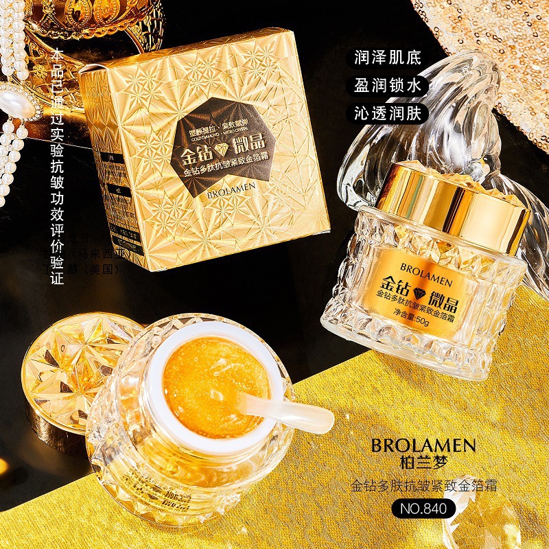 BROLAMEN保湿淡纹滋润金箔霜