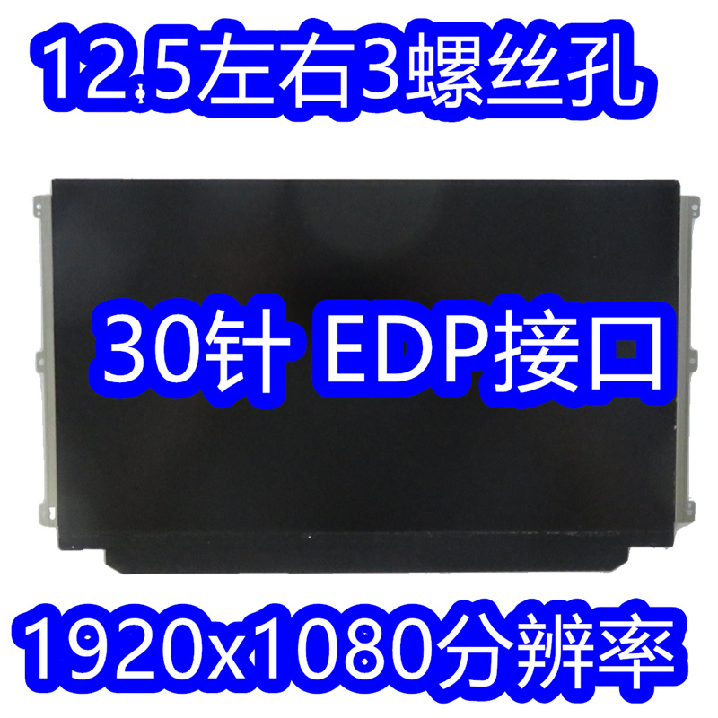 友达液晶屏屏幕B125HAN02.2