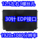 GN1LTN125HL06 NV125FHM 30112.5屏 B125HAN02.2 N125HCE N62 N82