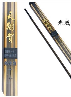 光威超硬调台钓竿