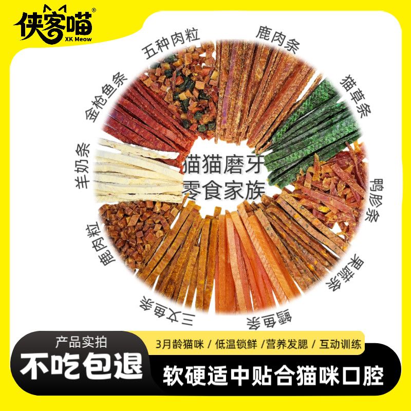 发腮猫零食猫咪磨牙棒猫肉条