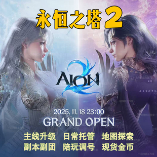 永恒之塔2 4连护法 满级 战力1000 基纳900万 守护力240 无制裁