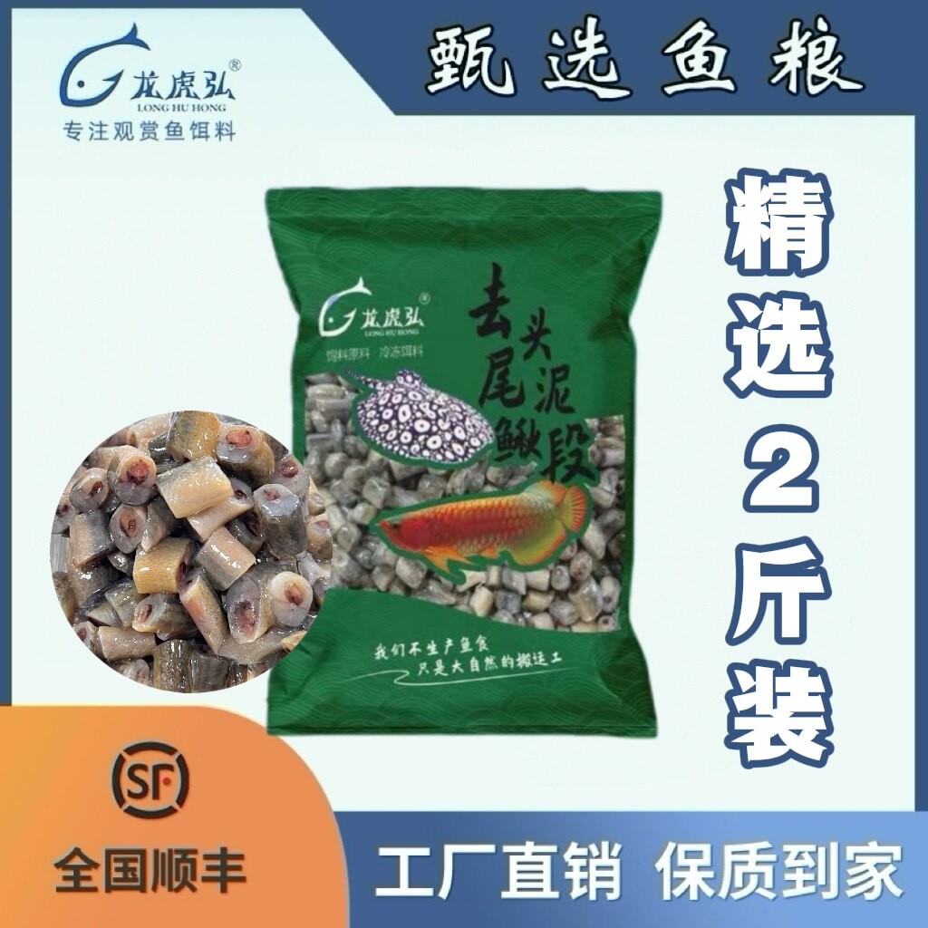 龙虎弘２斤冷冻鱼食高蛋白 龙虎魟 营养龟粮河虾泥鳅虾段丁鱼麦穗