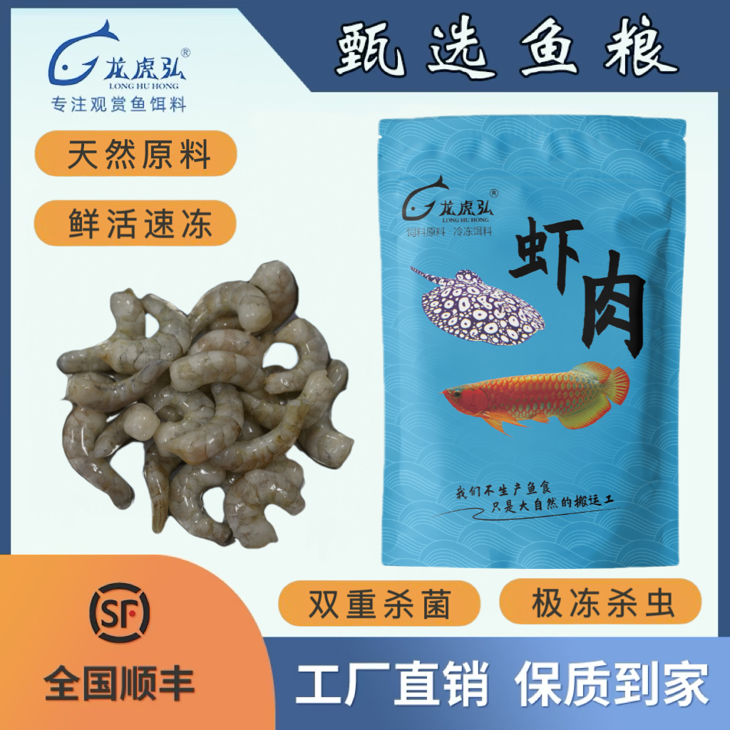 【龙虎弘】4+2随心搭配 龙鱼虎鱼魟鱼冷冻鱼食圆鳅河虾虾段丁鱼