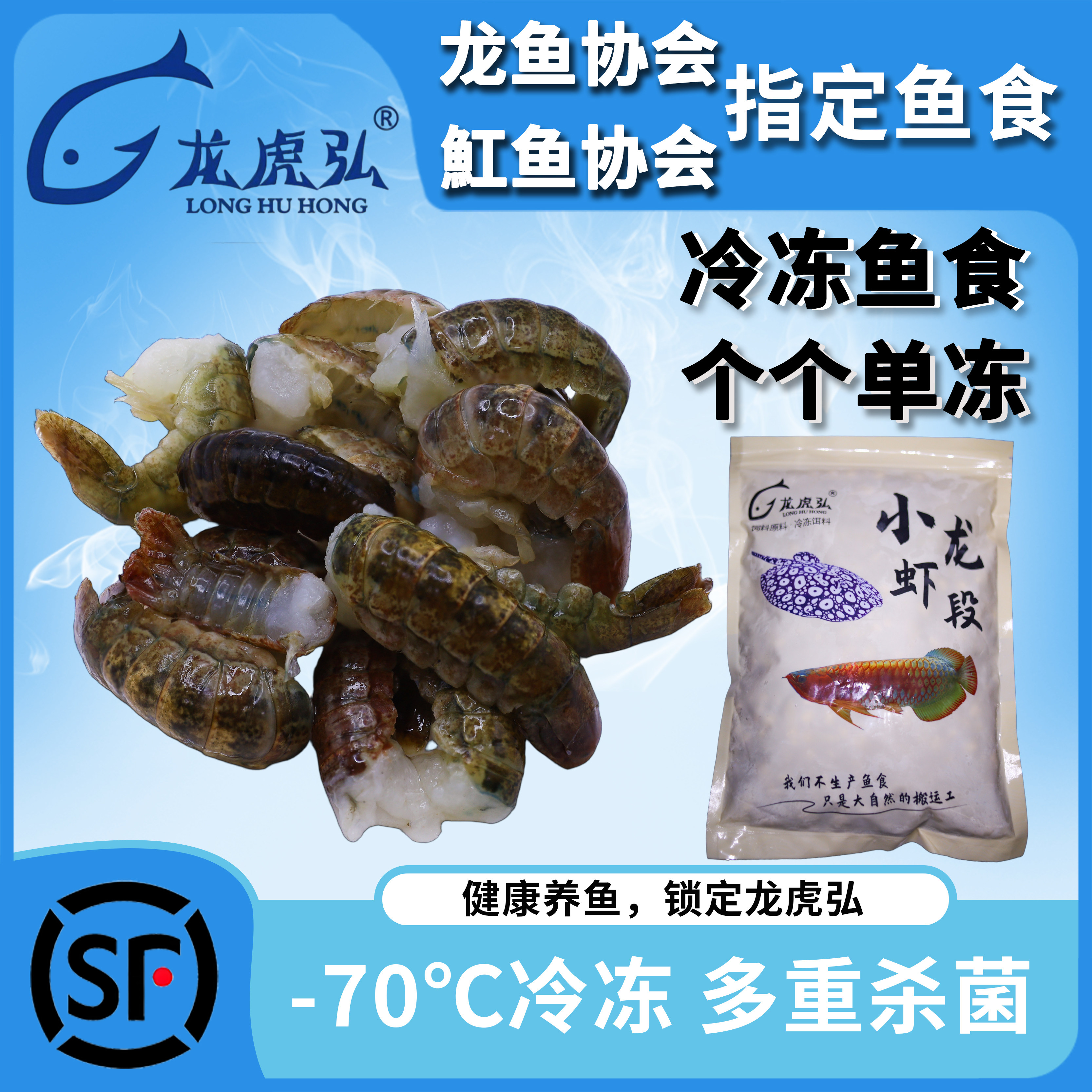 龙虎弘小龙虾段 龙鱼虎魟鱼食 高蛋白 龟粮河虾泥鳅丁鱼麦穗 营养