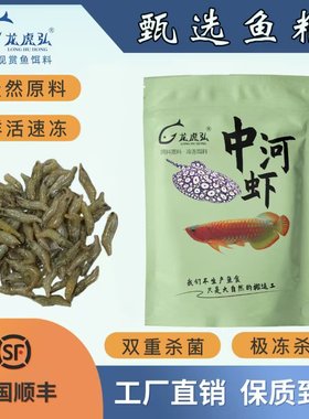 冷冻饲料龟粮泥鳅河虾