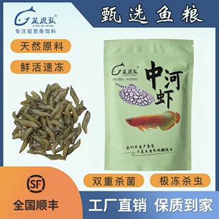 龙虎弘10斤冷冻鱼食 高蛋白龙虎魟营养 龟粮河虾泥鳅虾段丁鱼麦穗