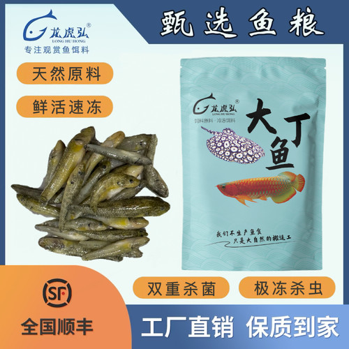 【龙虎弘】4斤冷冻鱼食 龙鱼 虎鱼魟鱼 龟粮河虾泥鳅虾段丁鱼麦穗