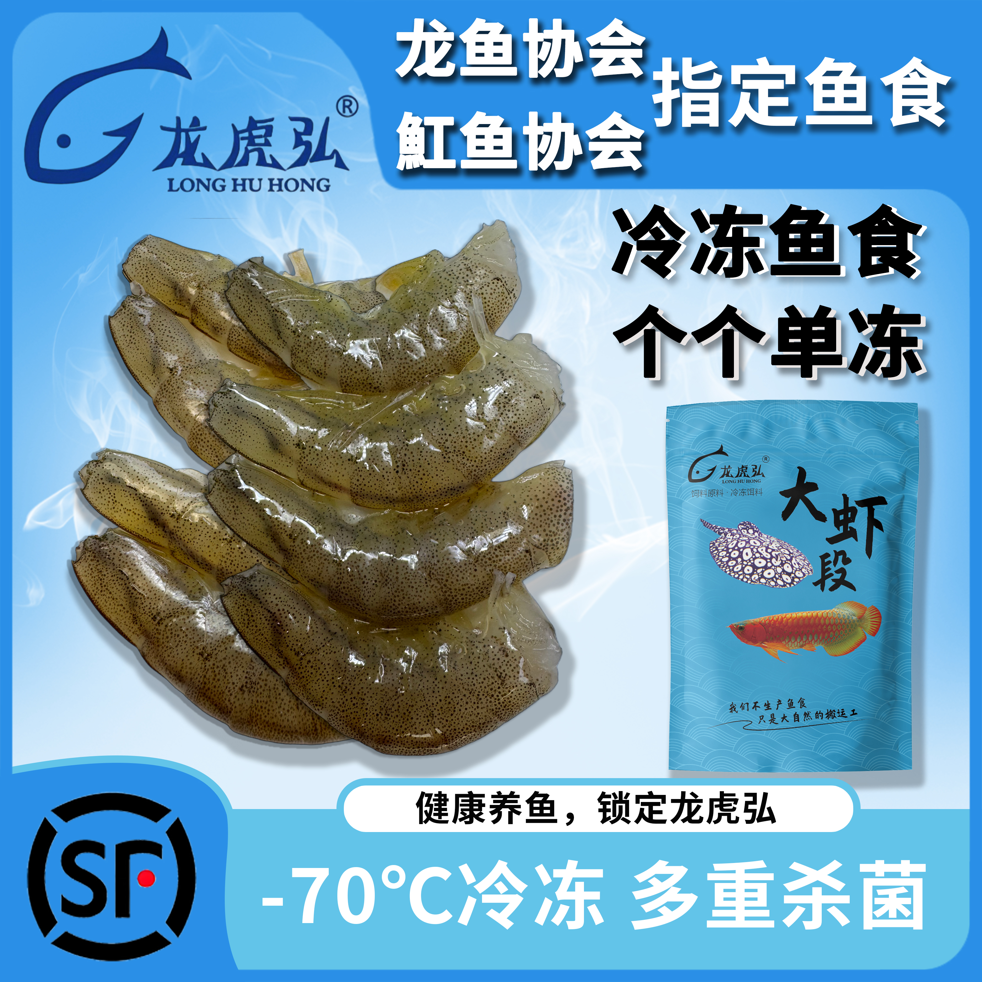 龙虎弘冷冻鱼食去头去尾带壳虾段