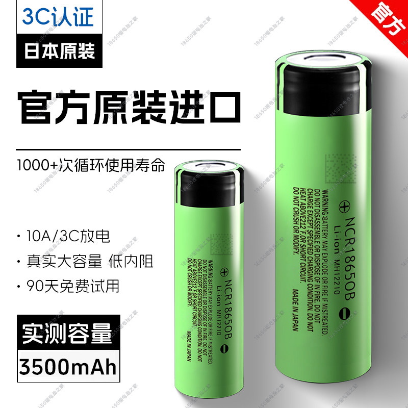 松下原装18650充电锂电池