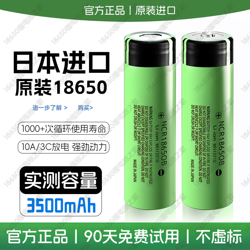 【官方正品】日本18650充电锂电池高容量动力电芯2025年新款3.7v