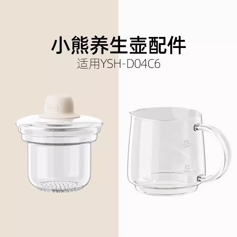 小熊养生壶配件YSH-D04C6烧水壶电热水壶煮茶器杯子原装玻璃壶身图片
