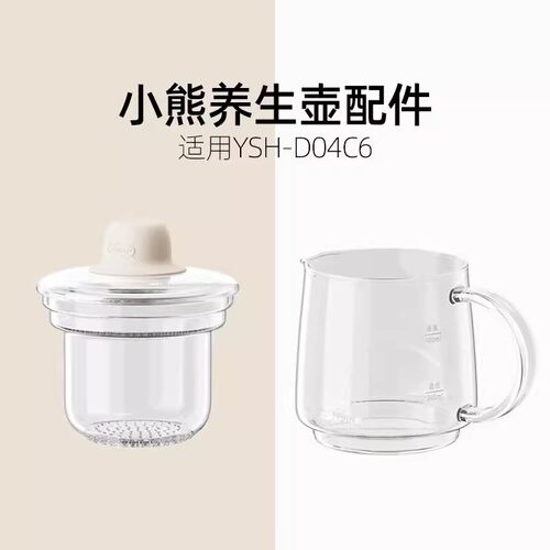 小熊养生壶配件YSH-D04C6烧水壶电热水壶煮茶器杯子原装玻璃壶身