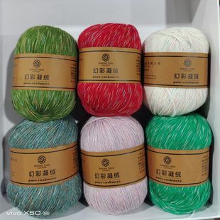 上海芳君幻彩凝绒手编多股花线毛线中粗羊绒线