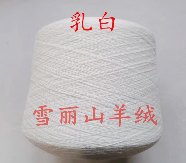 特级雪丽山羊绒线羊绒衫毛衣量体定做私人定制单买线48小时发货