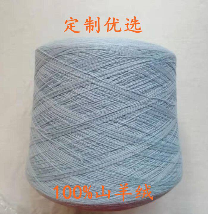 100%纯山羊绒线 羊绒衫量体定做私人定制代加工单买线48小时发货