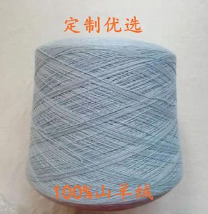 100%纯山羊绒线 羊绒衫量体定做私人定制代加工单买线48小时发货