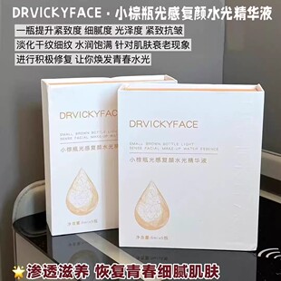 德维琦小标瓶光感复颜水光精华液补水保湿 微针导入精华5支 涂抹式