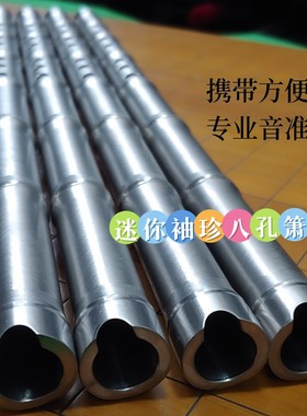 袖珍短箫弈心钛箫升级款