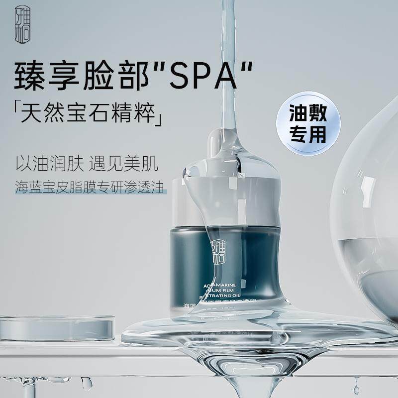 海蓝宝皮脂膜专研渗透油