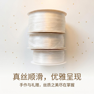 2mm3mm4mm7毫米真丝带白色绸带丝带布带手工DIY装饰带可染色蚕丝