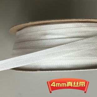2mm3mm4mm7毫米真丝带白色绸带丝带布带手工DIY装饰带可染色蚕丝