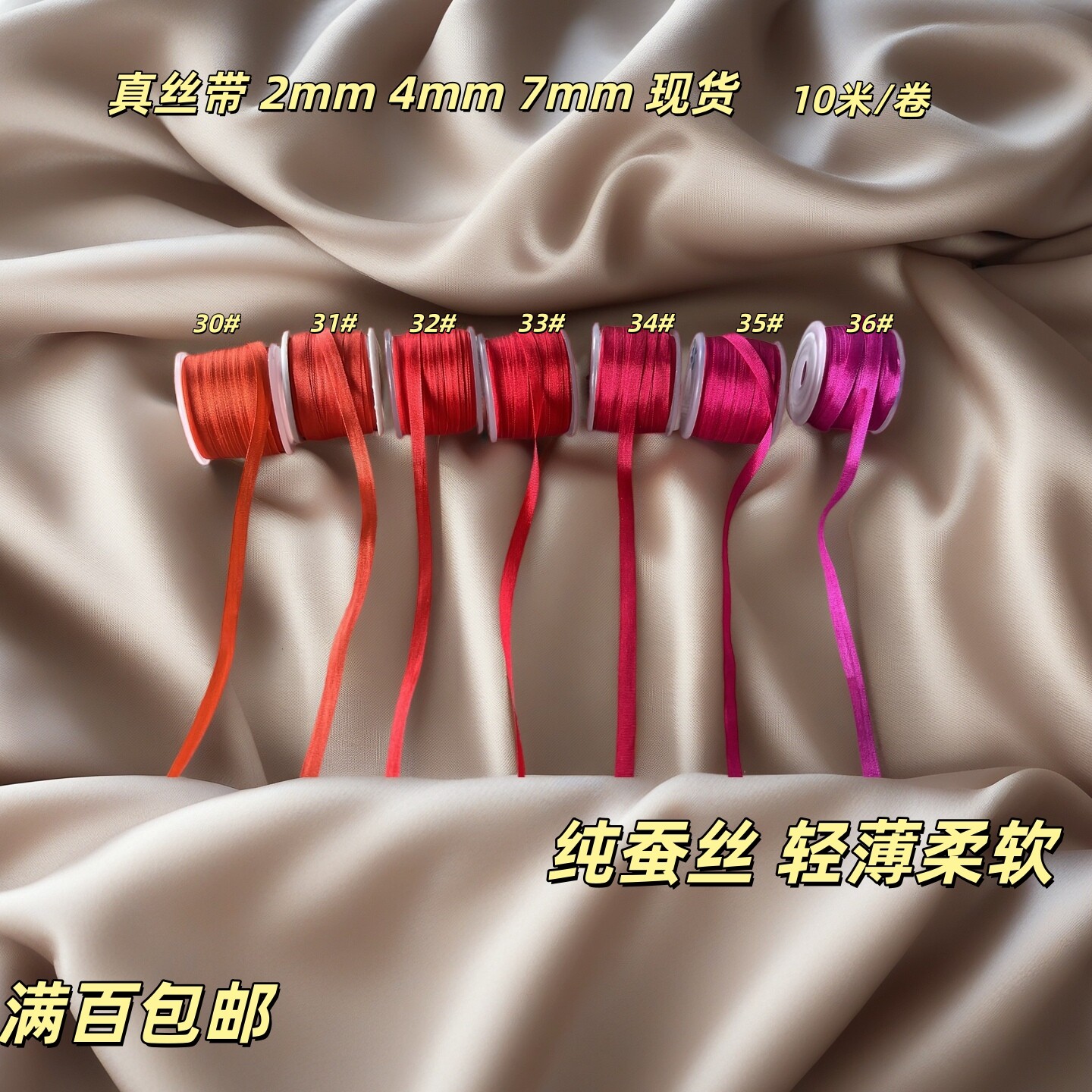 红色真丝丝带柔软轻薄