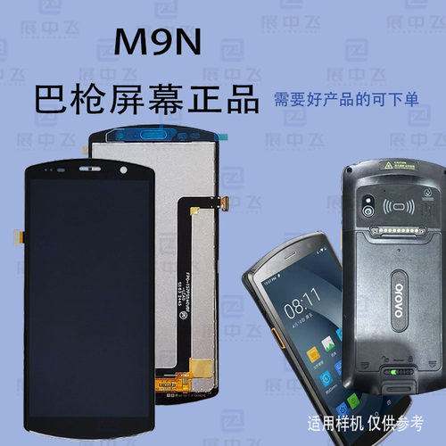 韵达M9N屏幕快递M9N一体屏