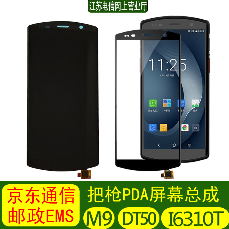 展中飞京东DT50工业机屏PDA把枪