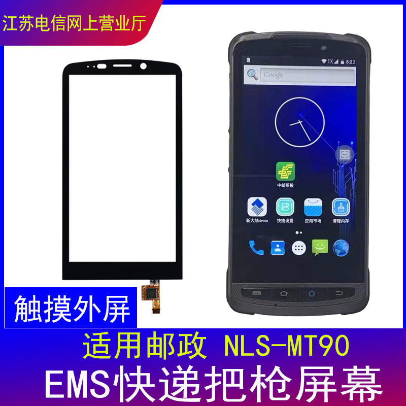 NLS-MT90屏幕总成新大陆