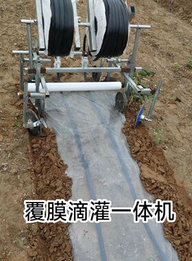 新款覆膜滴灌一体机低垄平地花生辣椒白菜覆膜滴灌一体机圆盘