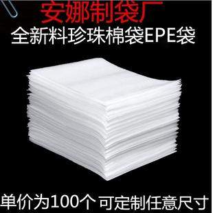 定做全新epe覆膜珍珠棉袋子100个可加厚批发防震泡沫包装袋包邮