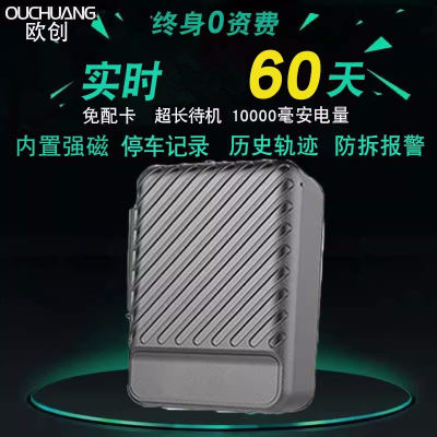 创gps13860定器车载车防盗追位跟仪器订辆追跟位汽车zhui神器欧定