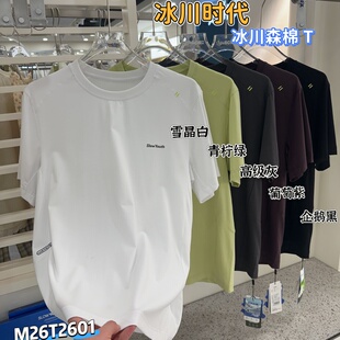 冰川时代2026夏男式短袖T恤莫代尔棉圆领吸汗透气森棉运动休闲衫
