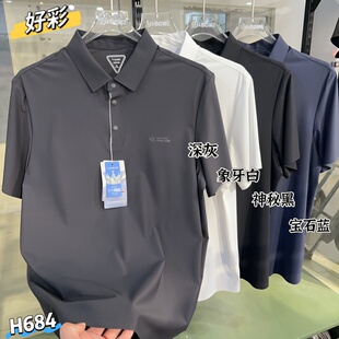 好彩男士翻领Polo衫2026夏季684修身显瘦商务凉感短袖柔软透气T恤