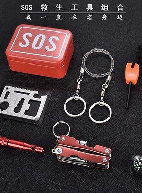 sos救生盒绳高频口哨手电邺晟