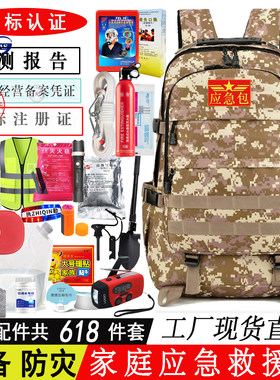 家庭应急包套装定制对公开票极速