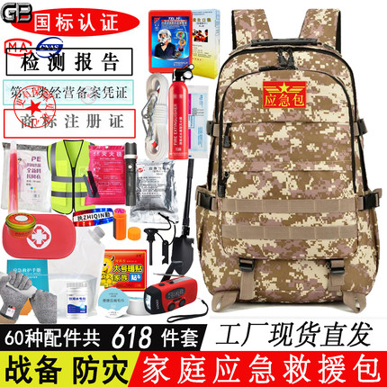 鑫邺晟家庭应急物资储备包全套家用地震逃生人防战备可定制应急包