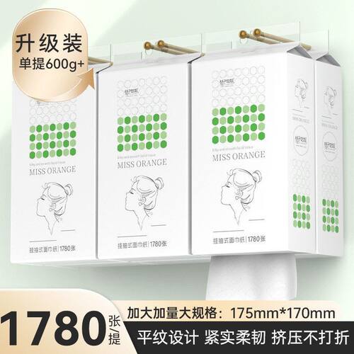 桔子姑娘悬挂抽纸1780张挂式纸巾厕所卫生纸悬挂式纸抽整箱代发FX