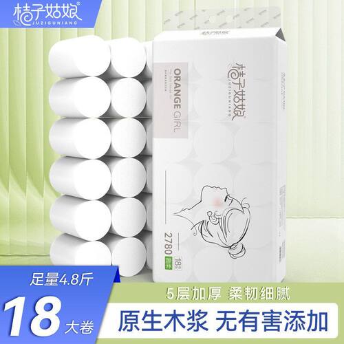 桔子姑娘卷纸4.8斤18大卷 家用卫生纸厕所纸巾实惠装代发包邮FX