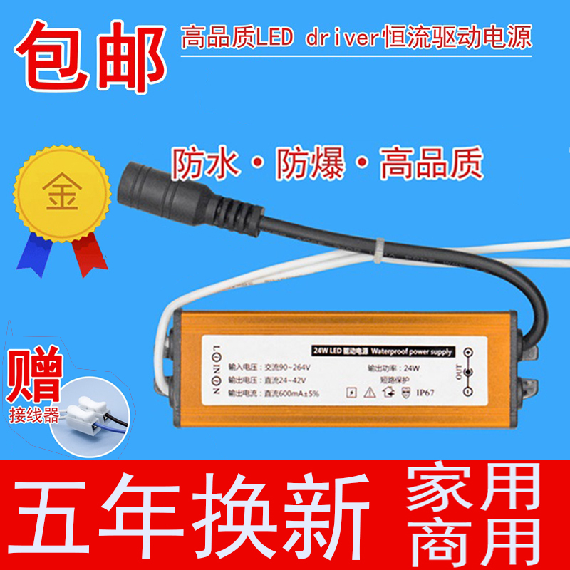 集成吊顶driver led灯电源驱动器吸顶平板灯镇流器变压器8W16W24W