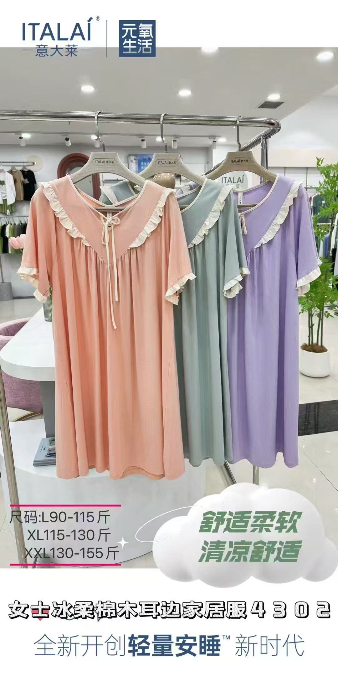 甜美百变舒适宅加意大莱春夏新品冰柔棉安睡服睡裙4302精致木耳边