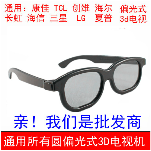 Lunettes 3D HONGXING - Ref 1243743 Image 1
