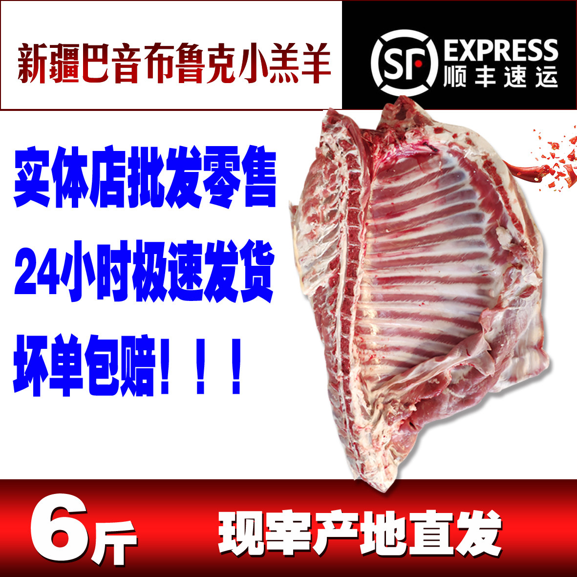 全国包邮新疆羊肉巴音布鲁克黑头生羊排/肋排