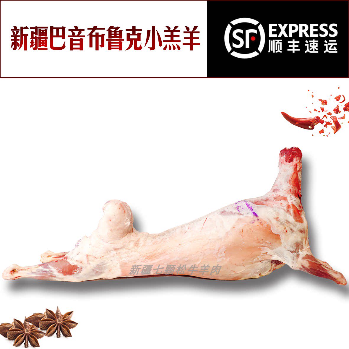 全国包邮新疆羊肉巴音布鲁克黑头生羊肉