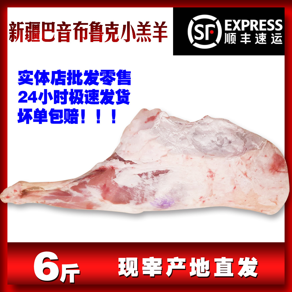 全国包邮新疆羊肉巴音布鲁克黑头羊6斤新鲜散养现宰小羔羊后腿肉,水产肉类/新鲜蔬果/熟食,生羊腿,淘宝优惠券,粉丝福利购,淘宝优惠卷