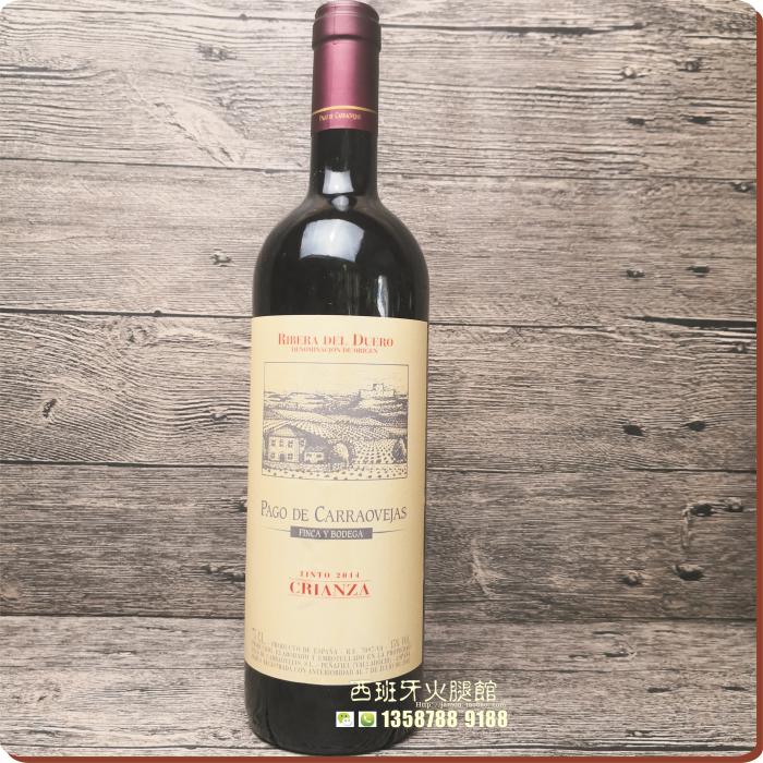 pago哈斯陈酿2014年干红葡萄酒